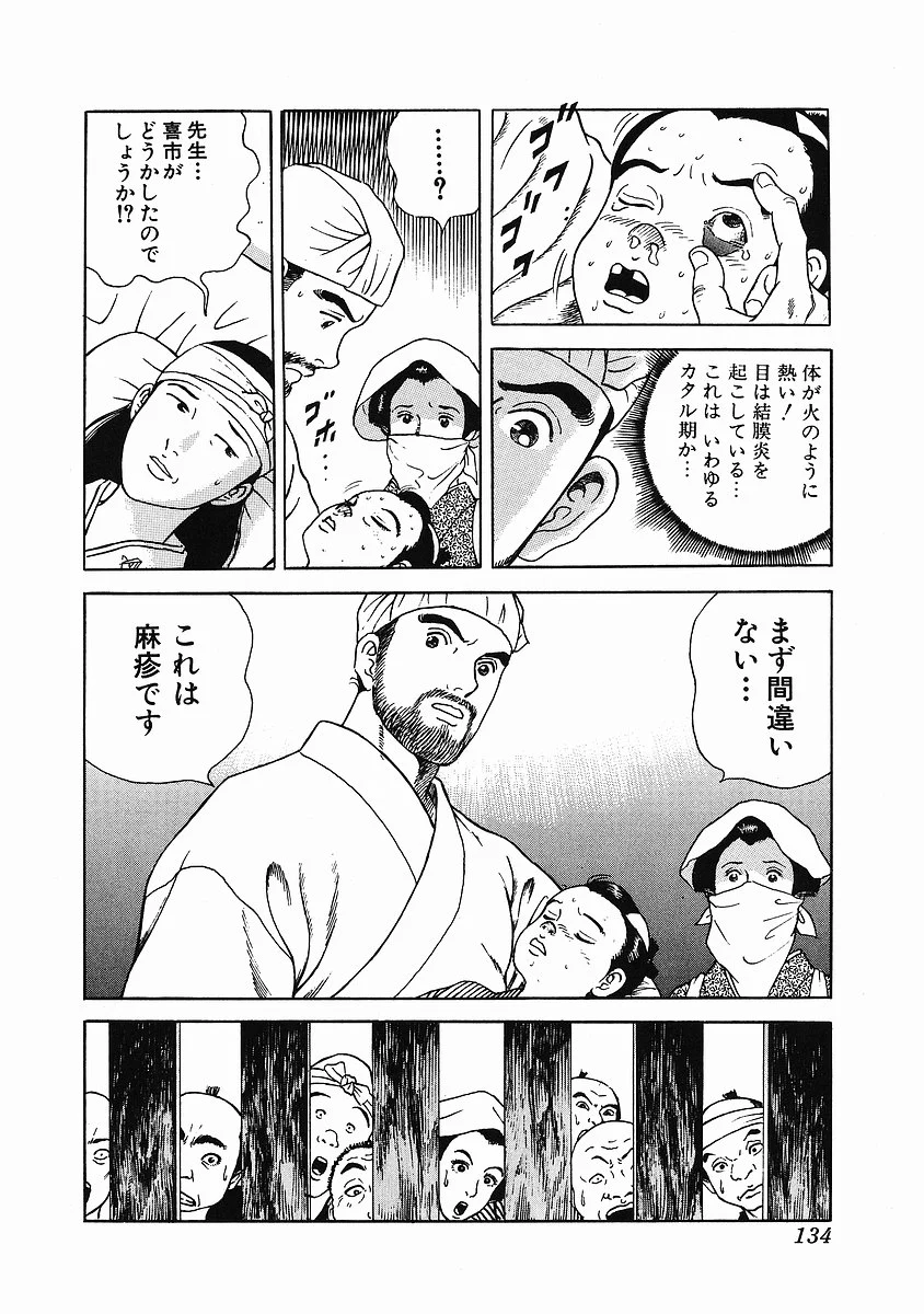 JIN―仁― - 第1話 - Page 142