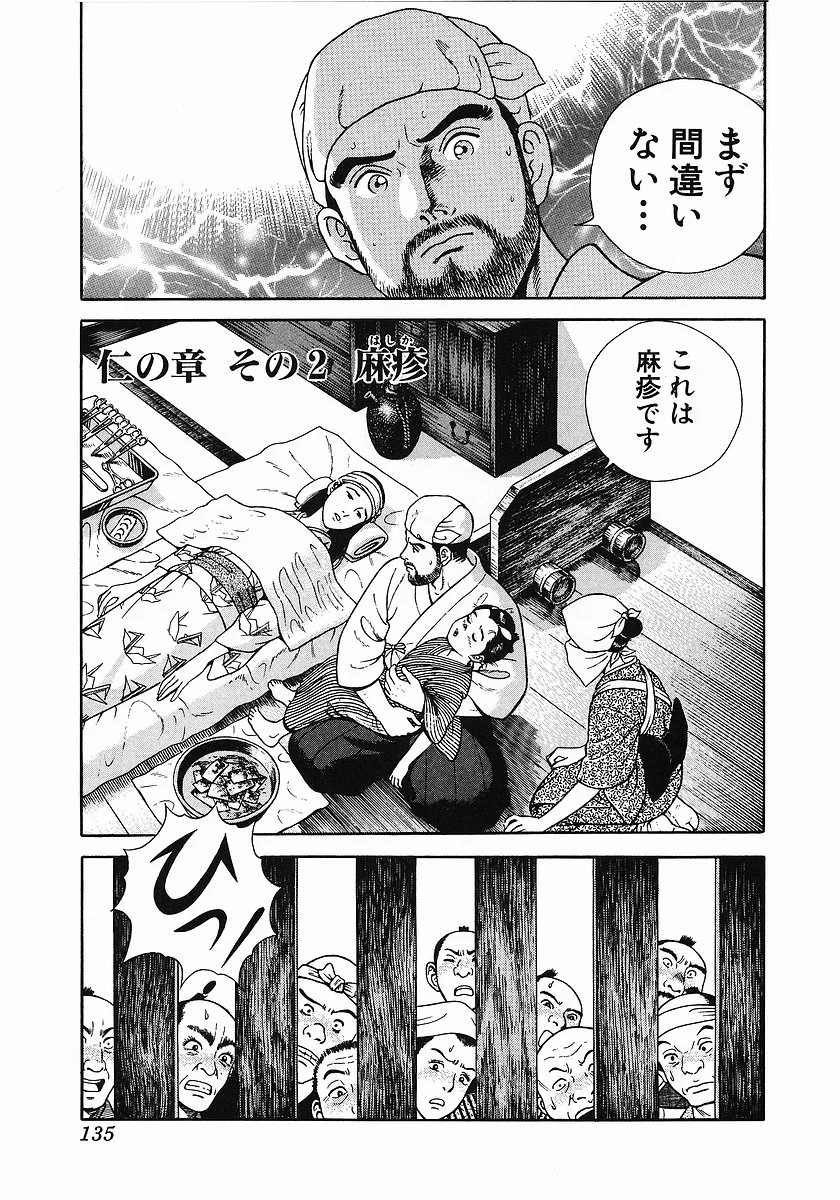 JIN―仁― - 第1話 - Page 143