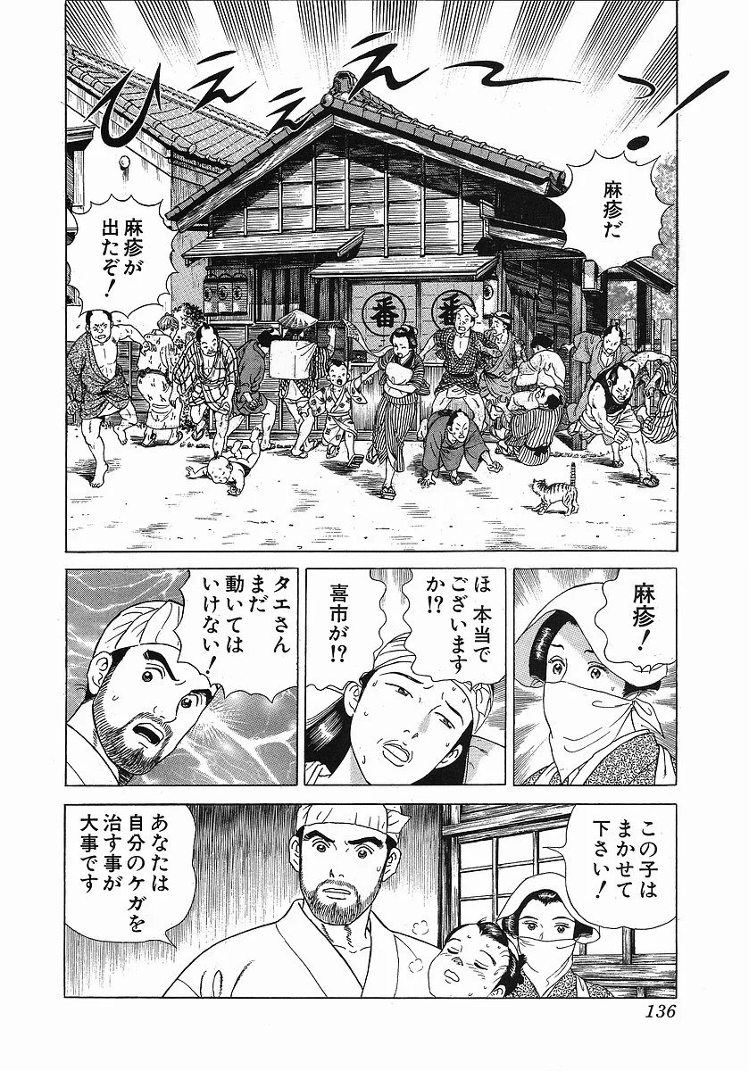 JIN―仁― - 第1話 - Page 144