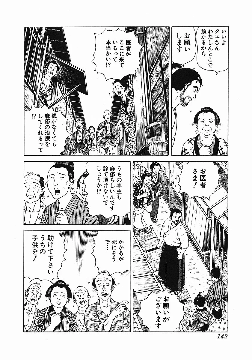 JIN―仁― - 第1話 - Page 152