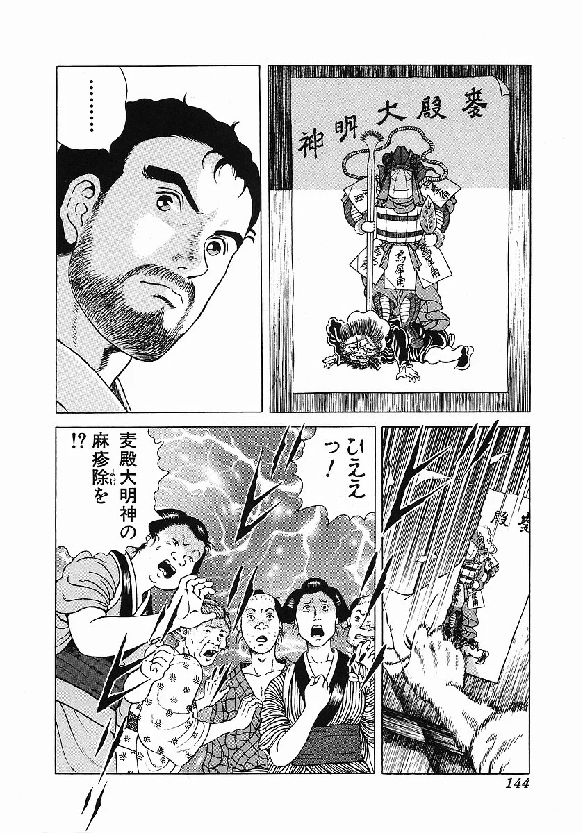 JIN―仁― - 第1話 - Page 154