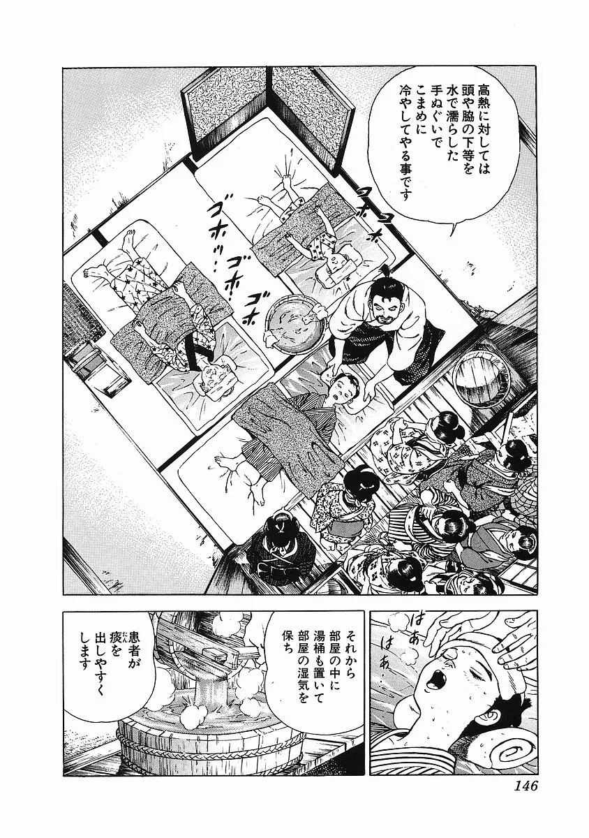 JIN―仁― - 第1話 - Page 156