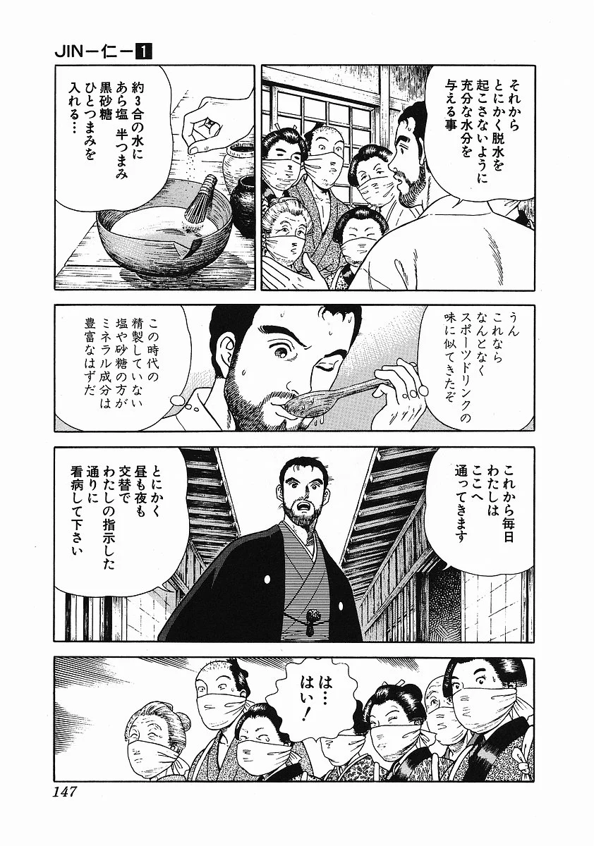 JIN―仁― - 第1話 - Page 157