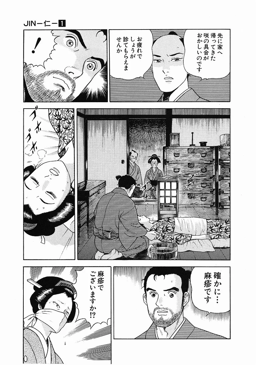 JIN―仁― - 第1話 - Page 159