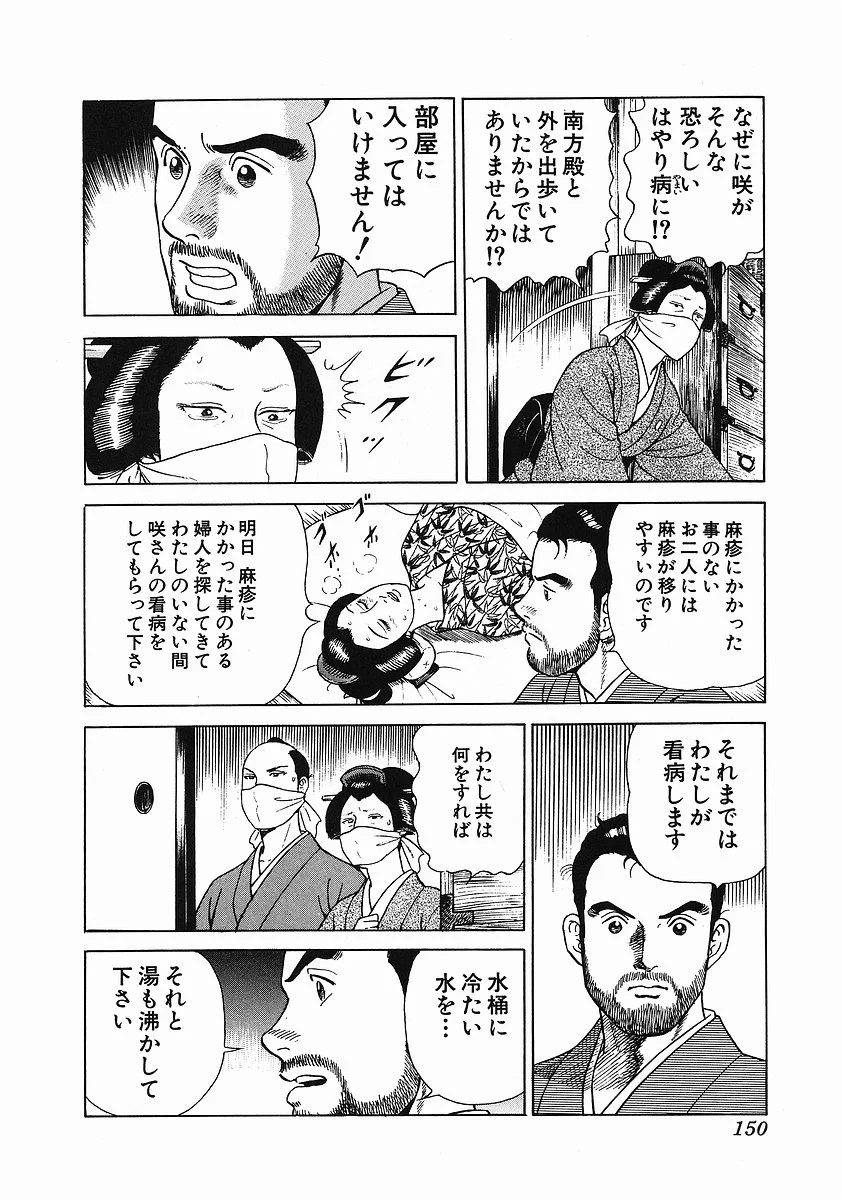 JIN―仁― - 第1話 - Page 160