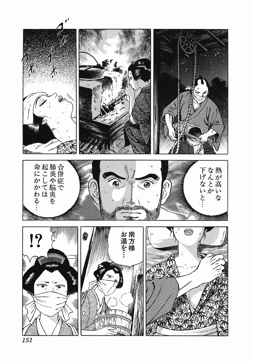 JIN―仁― - 第1話 - Page 161