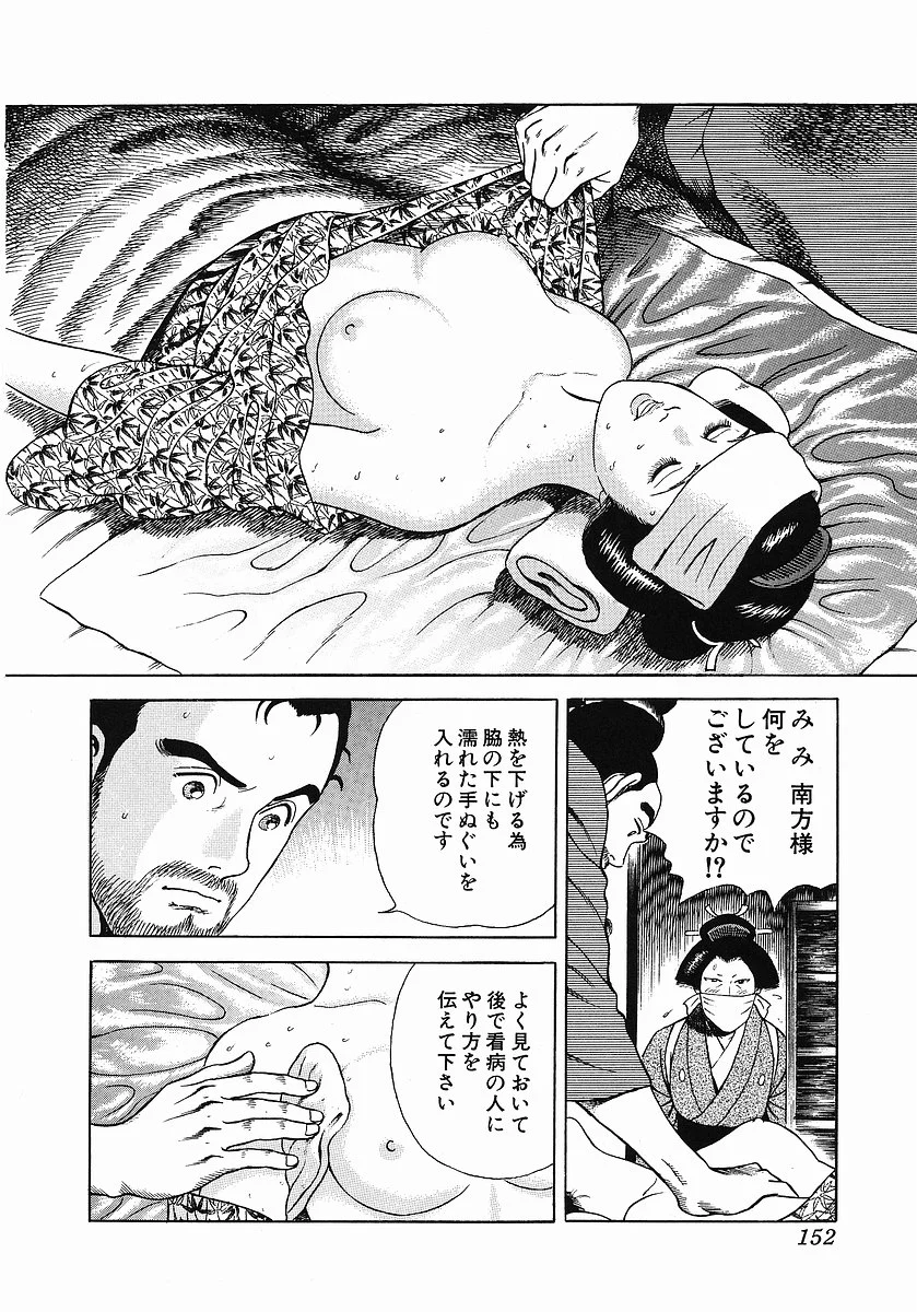 JIN―仁― - 第1話 - Page 162