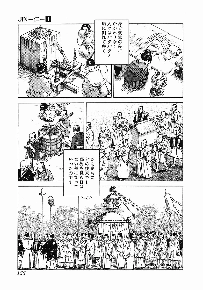 JIN―仁― - 第1話 - Page 165