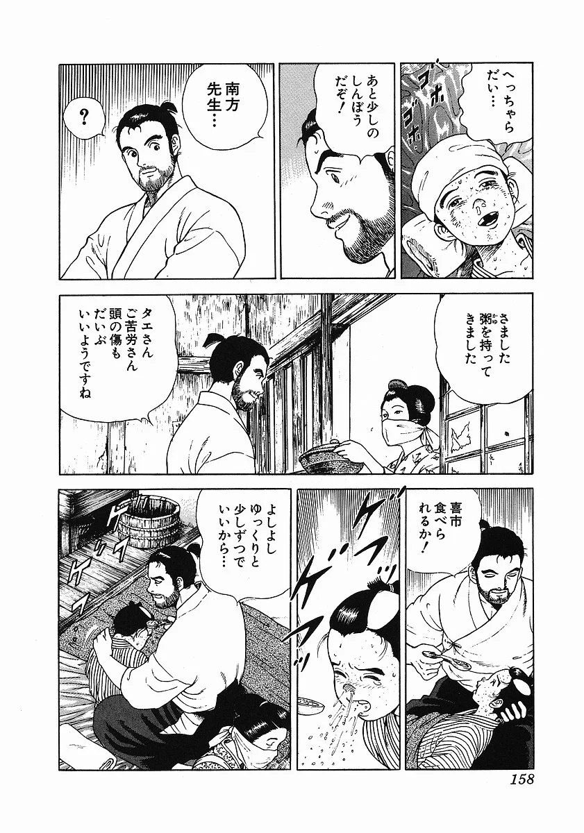 JIN―仁― - 第1話 - Page 168