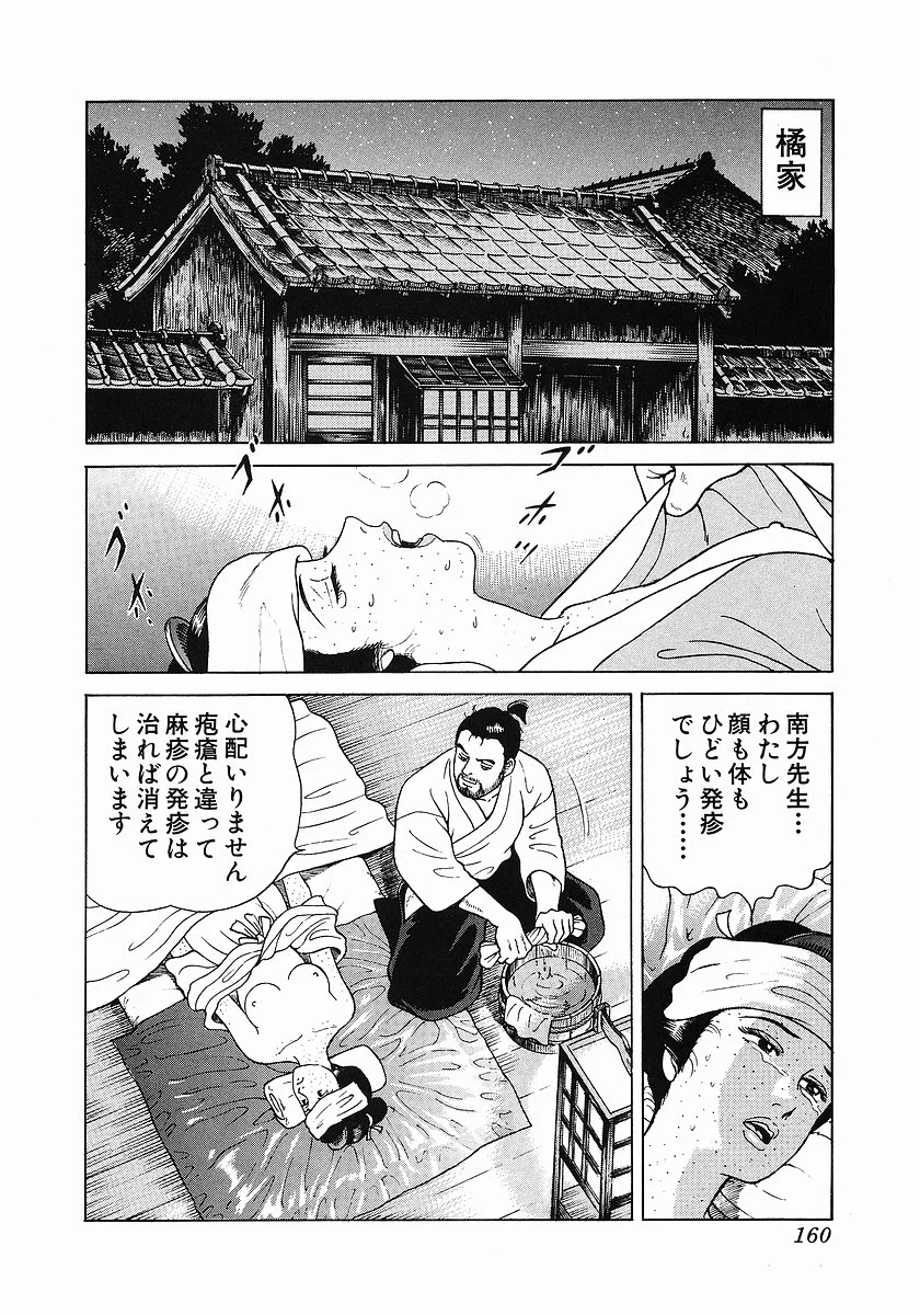 JIN―仁― - 第1話 - Page 170