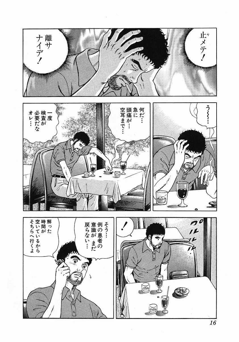 JIN―仁― - 第1話 - Page 18