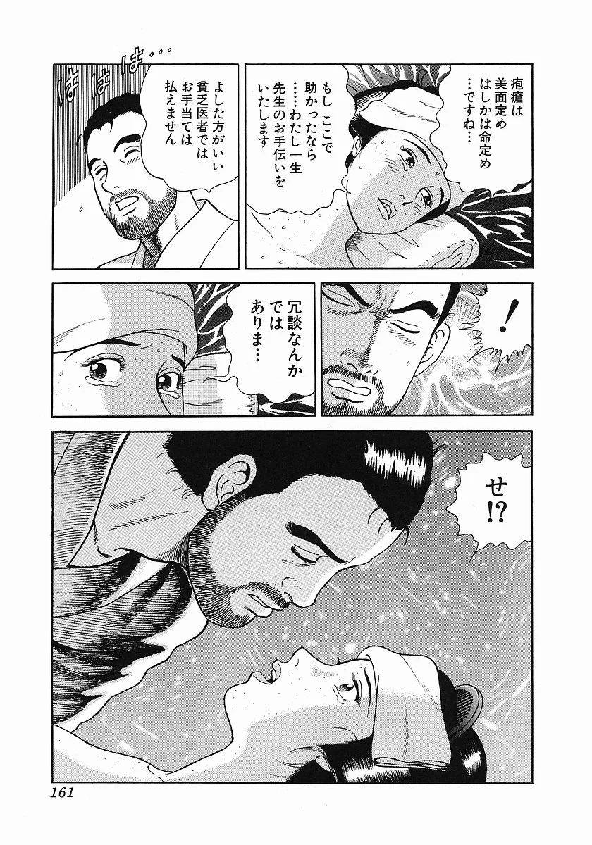 JIN―仁― - 第1話 - Page 171