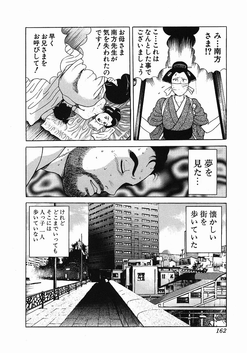 JIN―仁― - 第1話 - Page 172