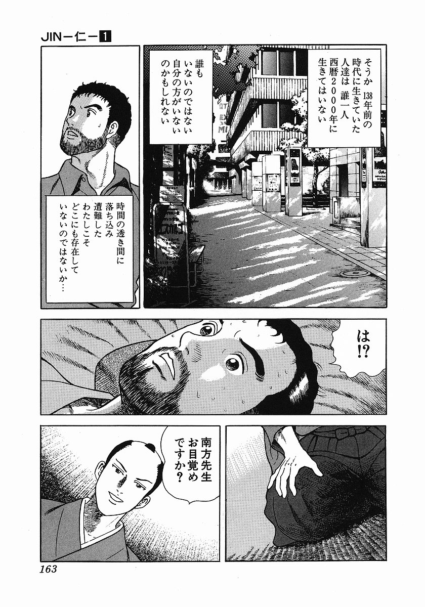 JIN―仁― - 第1話 - Page 173