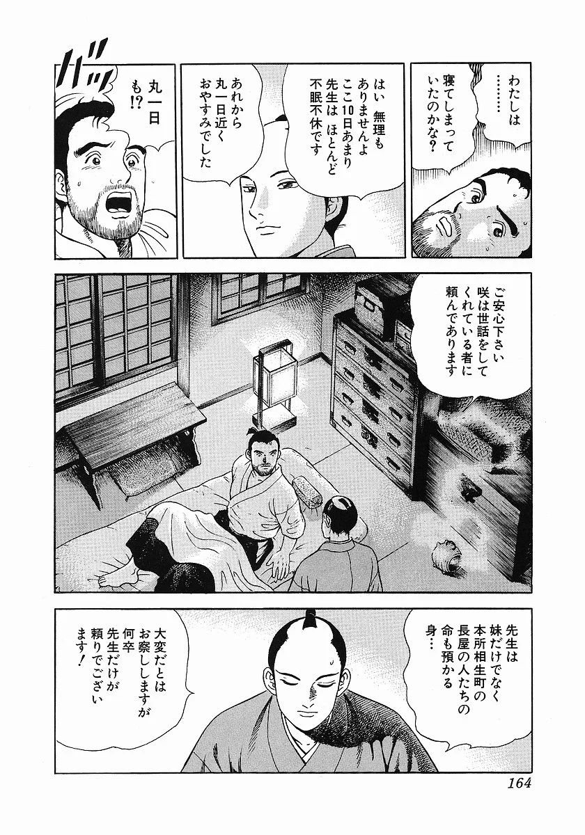 JIN―仁― - 第1話 - Page 174