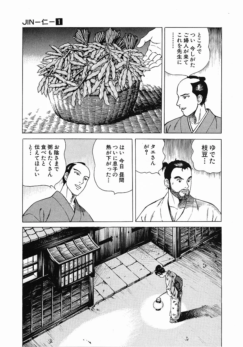 JIN―仁― - 第1話 - Page 175