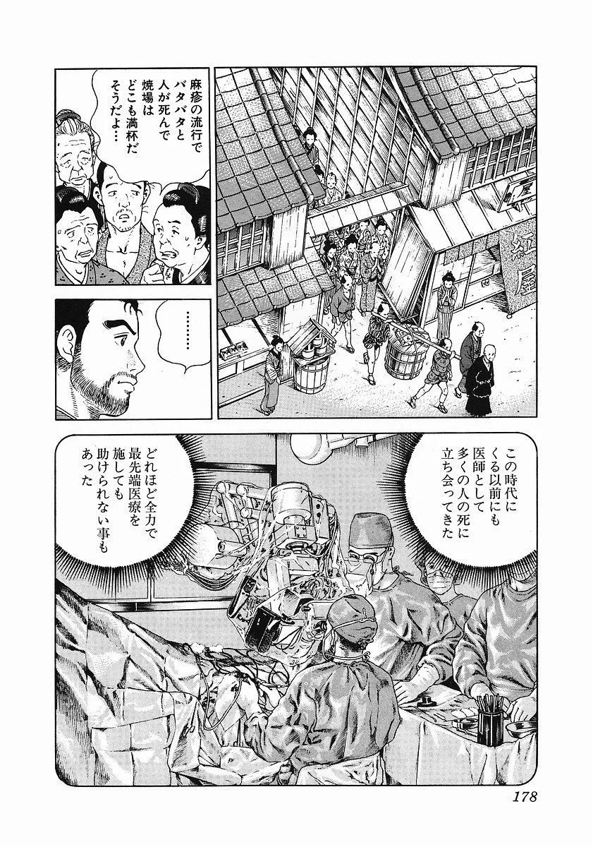 JIN―仁― - 第1話 - Page 189