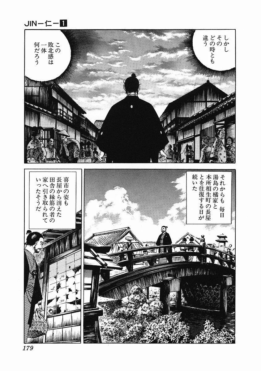 JIN―仁― - 第1話 - Page 190