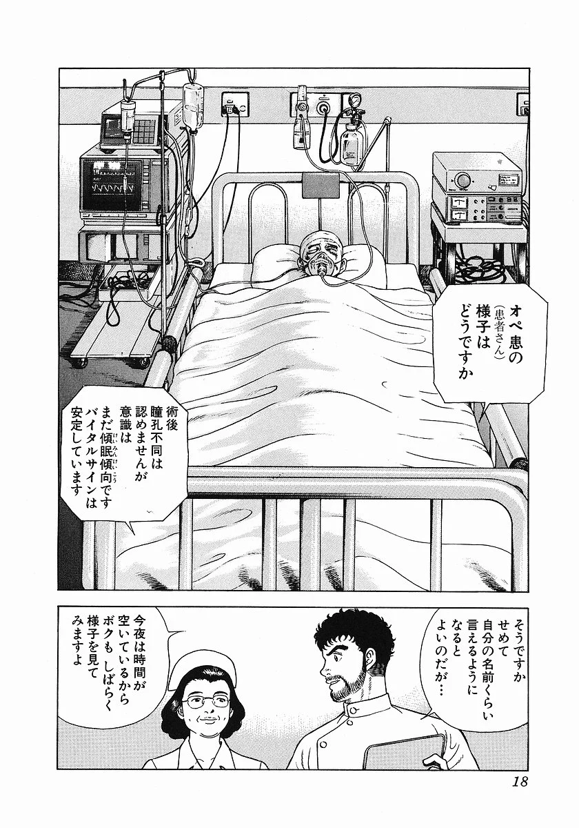 JIN―仁― - 第1話 - Page 20