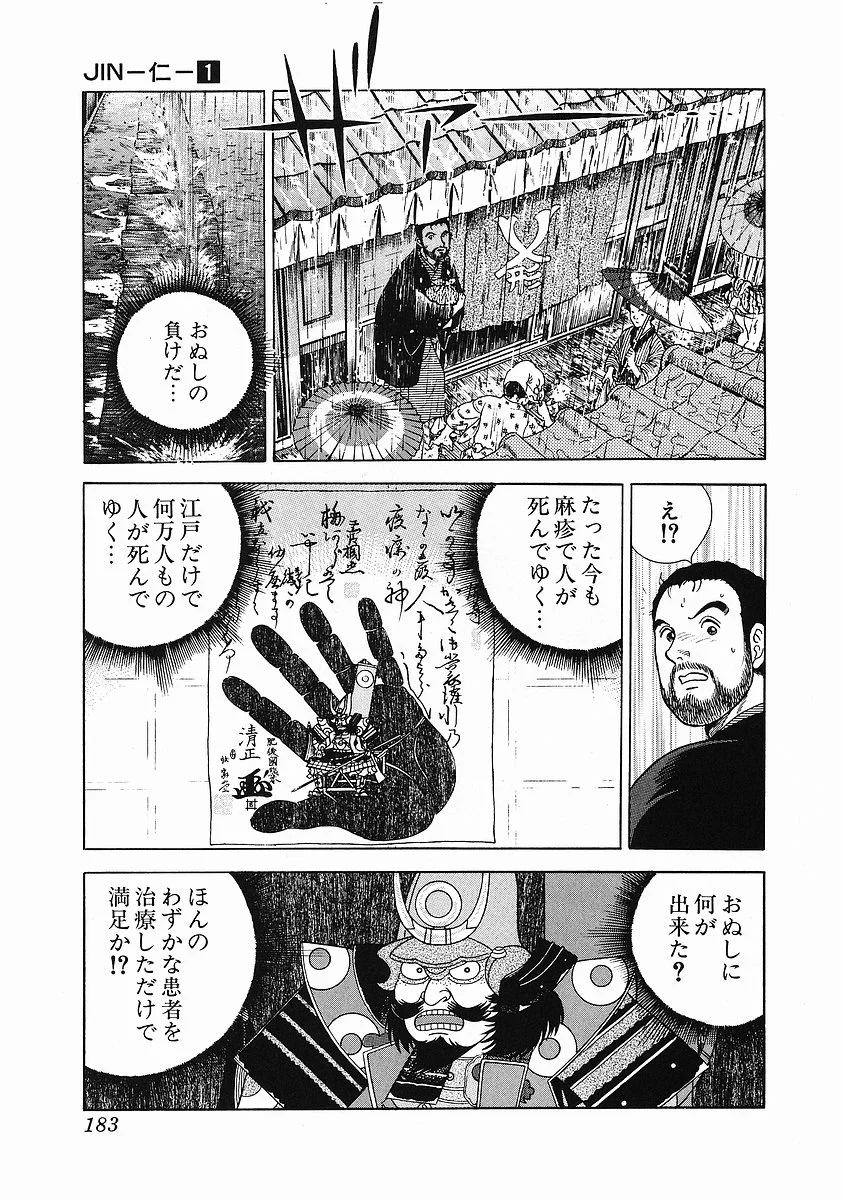 JIN―仁― - 第1話 - Page 194