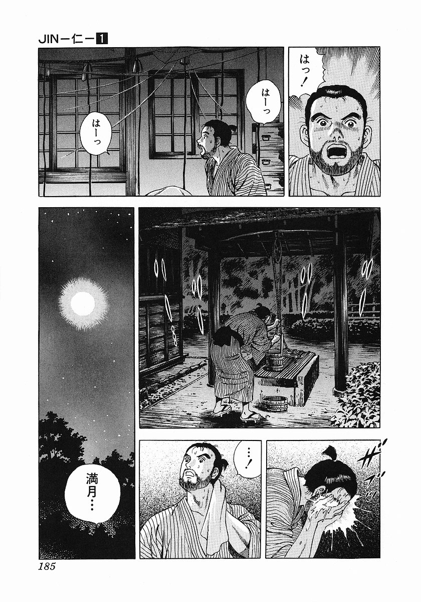 JIN―仁― - 第1話 - Page 196