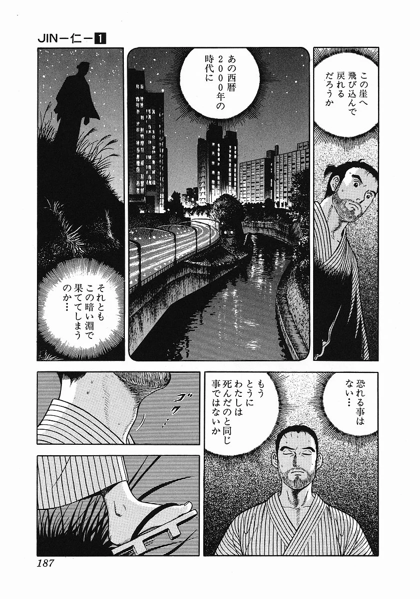 JIN―仁― - 第1話 - Page 198