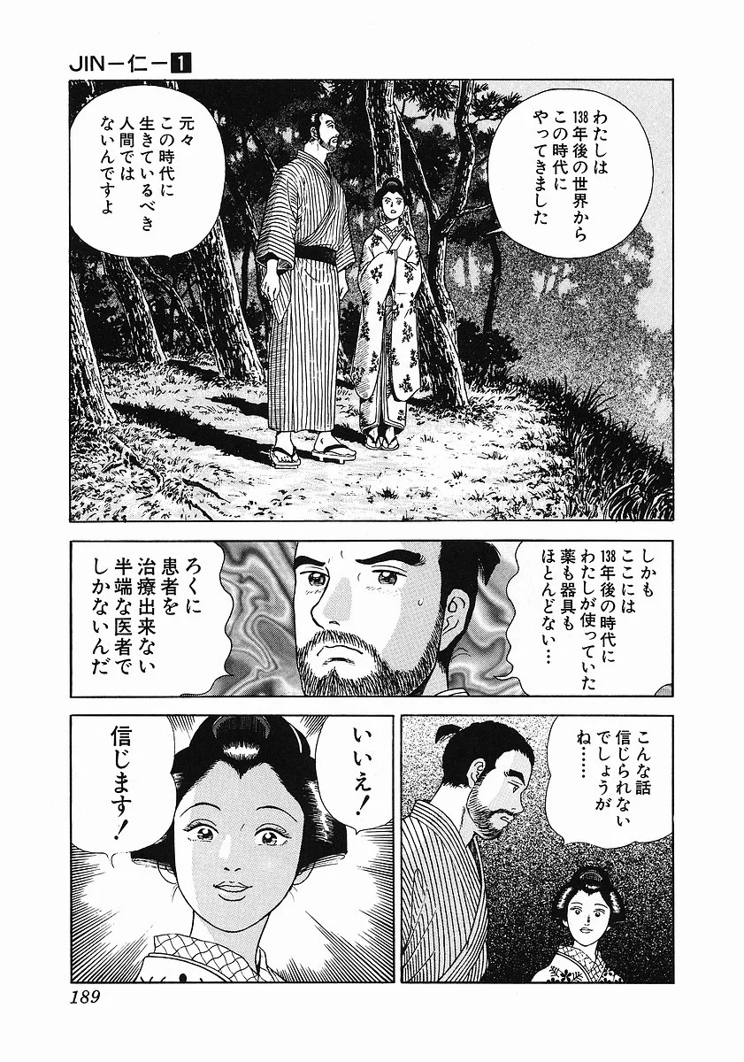 JIN―仁― - 第1話 - Page 200