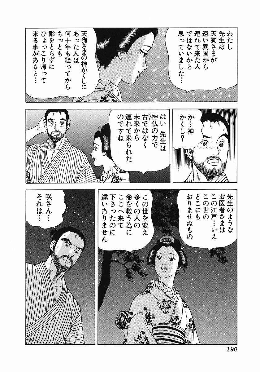 JIN―仁― - 第1話 - Page 201