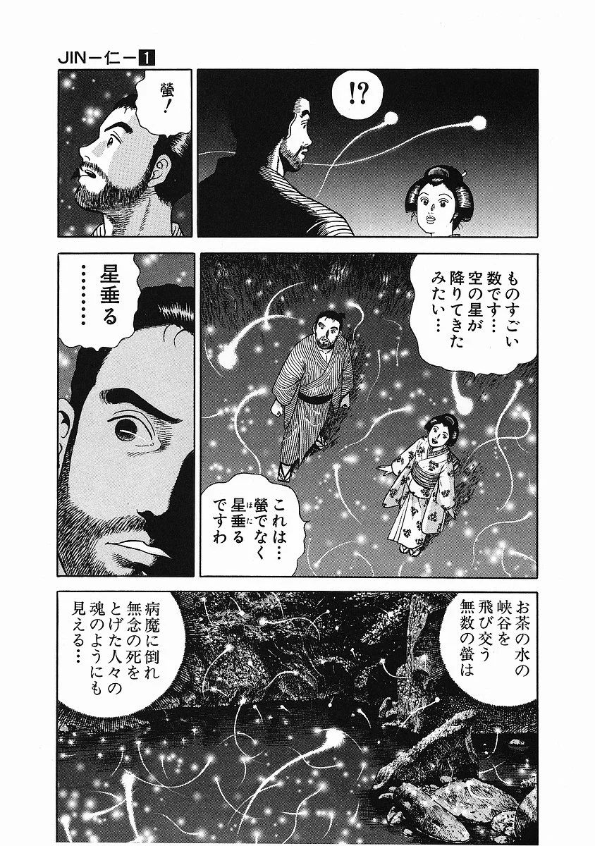 JIN―仁― - 第1話 - Page 202