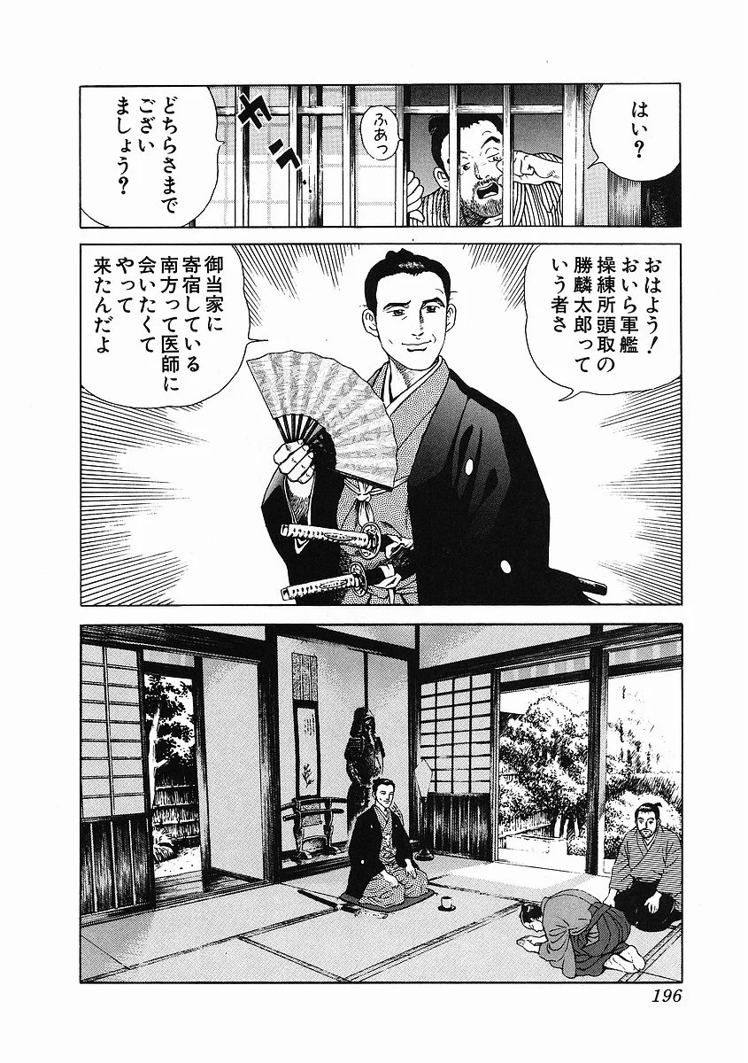 JIN―仁― - 第1話 - Page 208