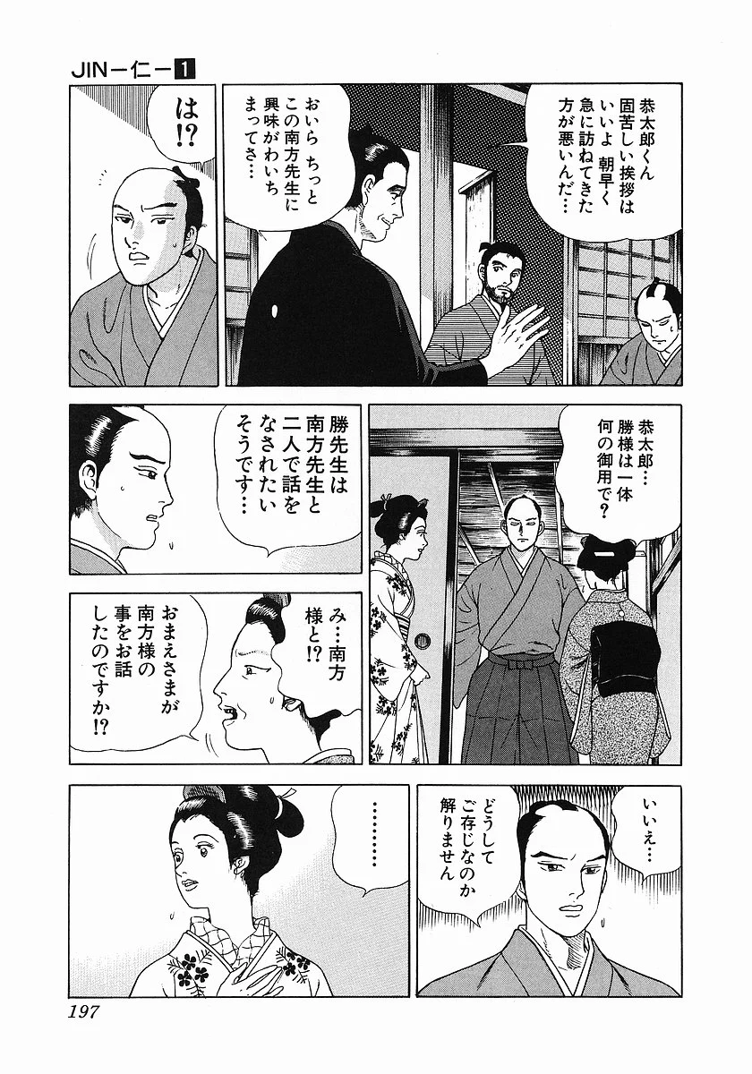 JIN―仁― - 第1話 - Page 209