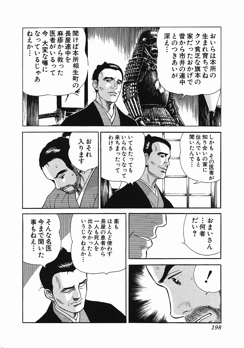 JIN―仁― - 第1話 - Page 210