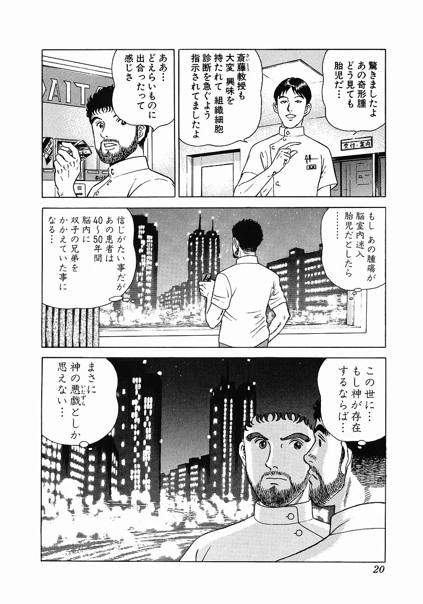 JIN―仁― - 第1話 - Page 22