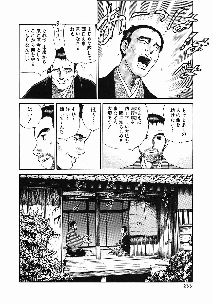 JIN―仁― - 第1話 - Page 212