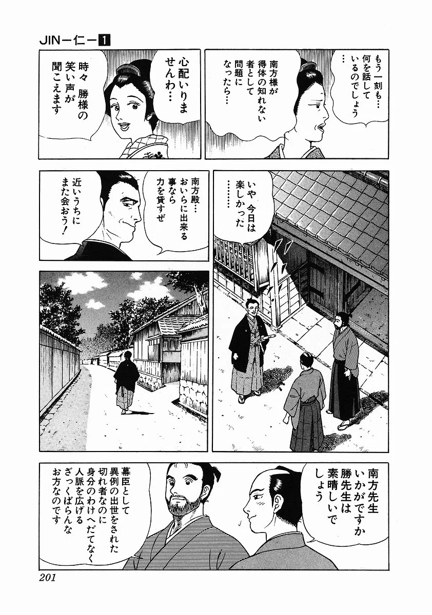 JIN―仁― - 第1話 - Page 213