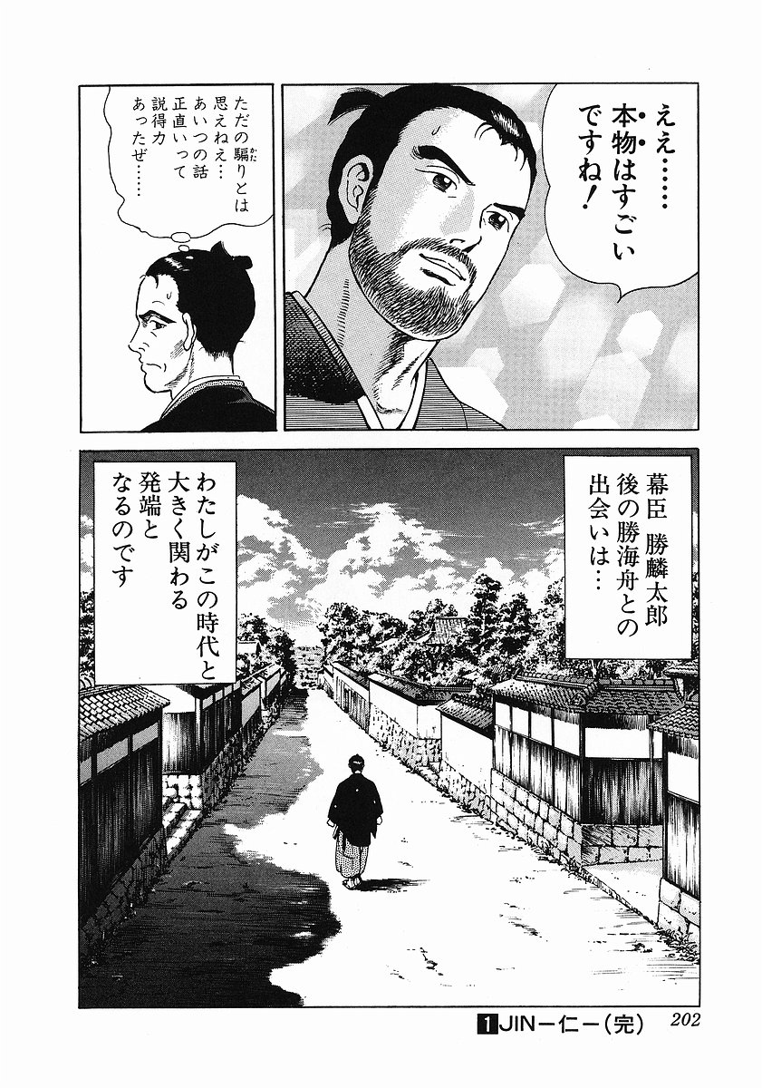 JIN―仁― - 第1話 - Page 214