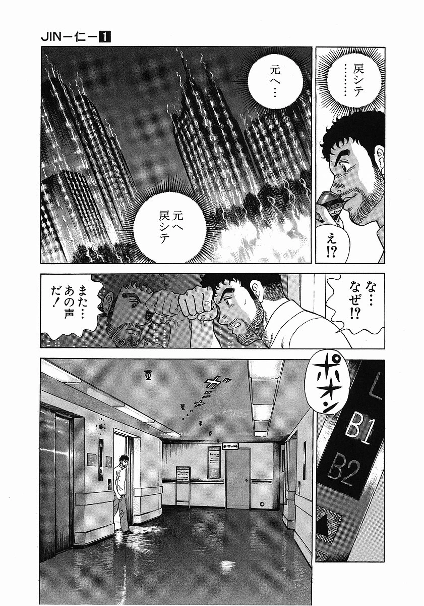 JIN―仁― - 第1話 - Page 23