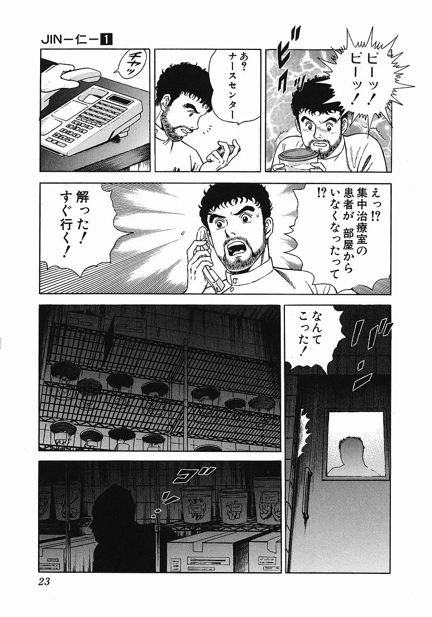 JIN―仁― - 第1話 - Page 25