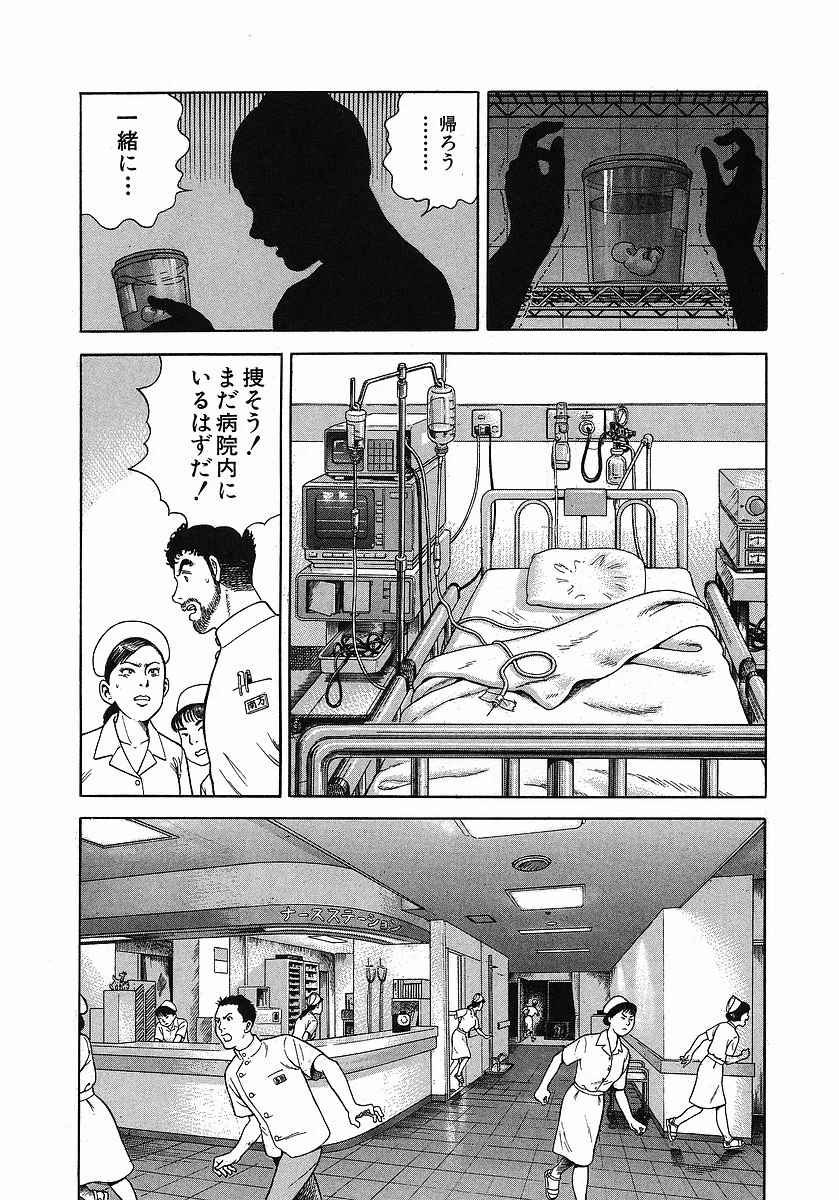 JIN―仁― - 第1話 - Page 26