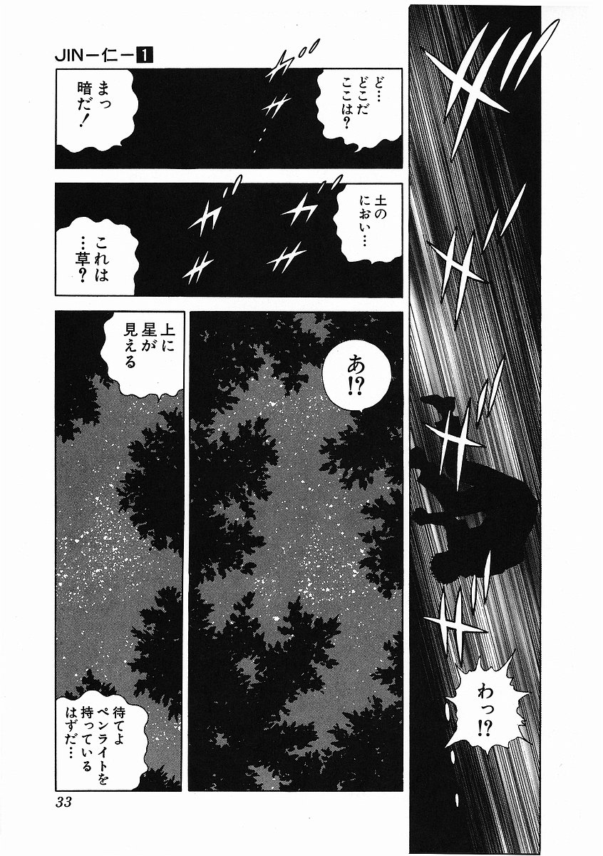 JIN―仁― - 第1話 - Page 35