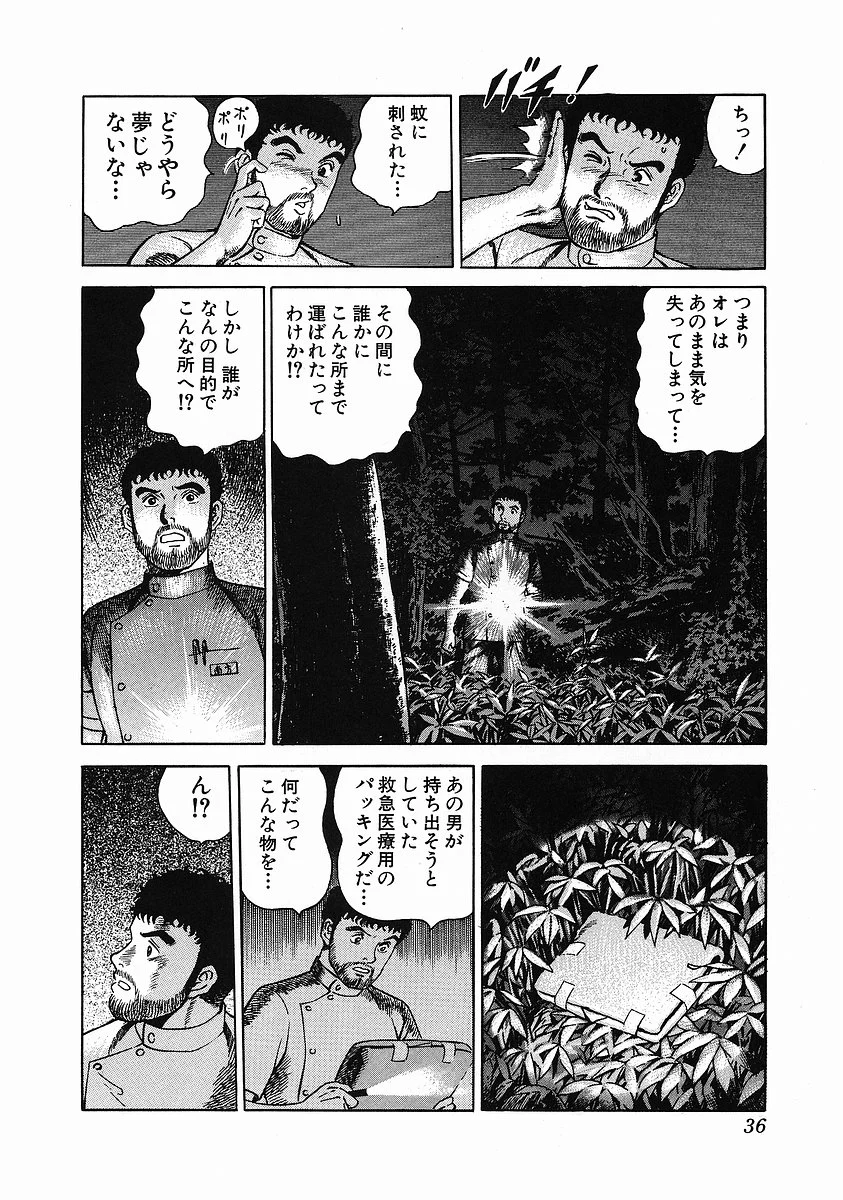 JIN―仁― - 第1話 - Page 39