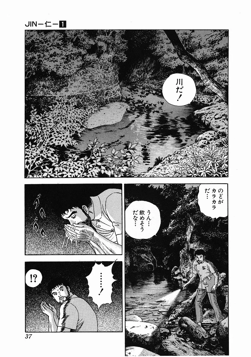 JIN―仁― - 第1話 - Page 40