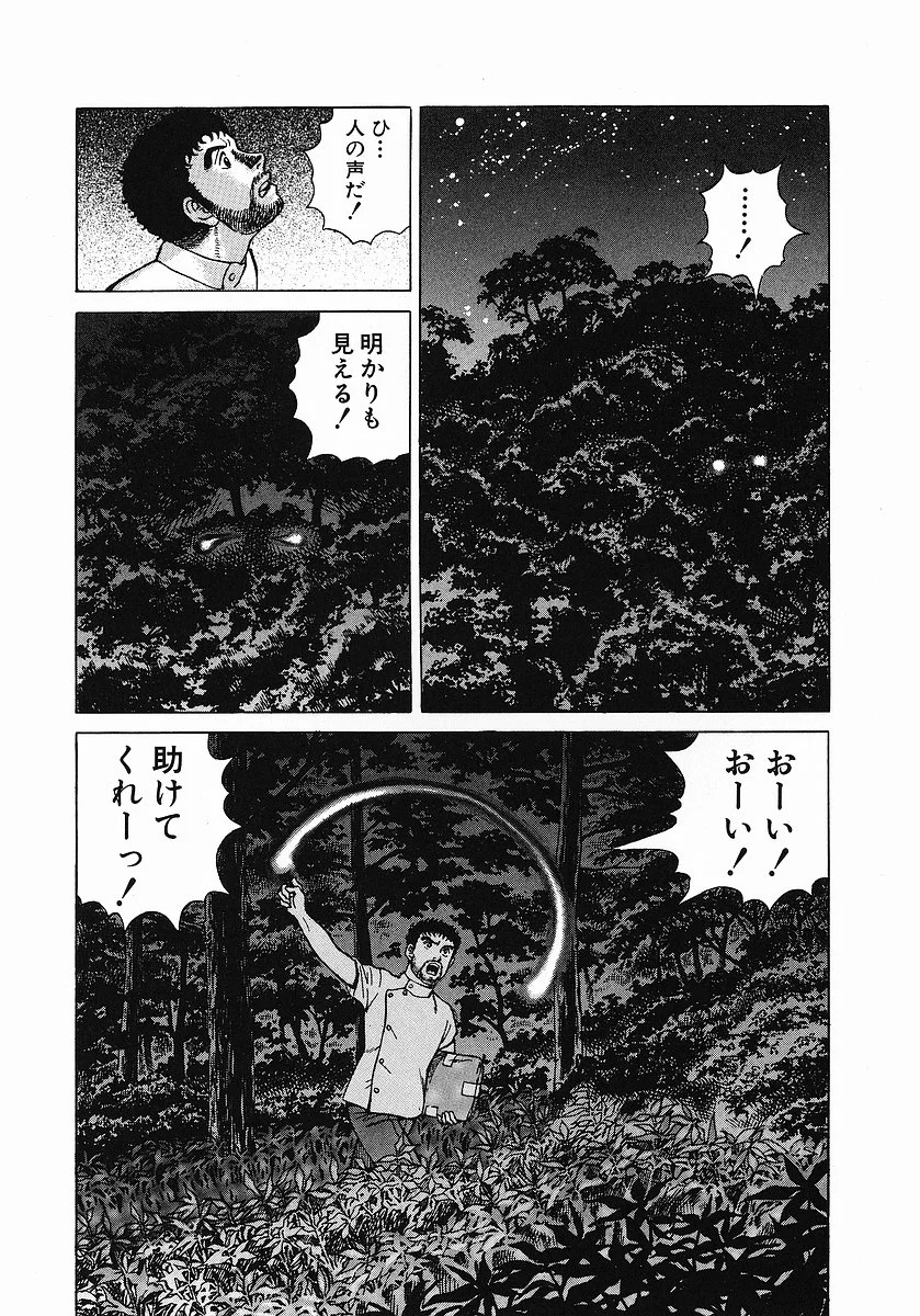 JIN―仁― - 第1話 - Page 41