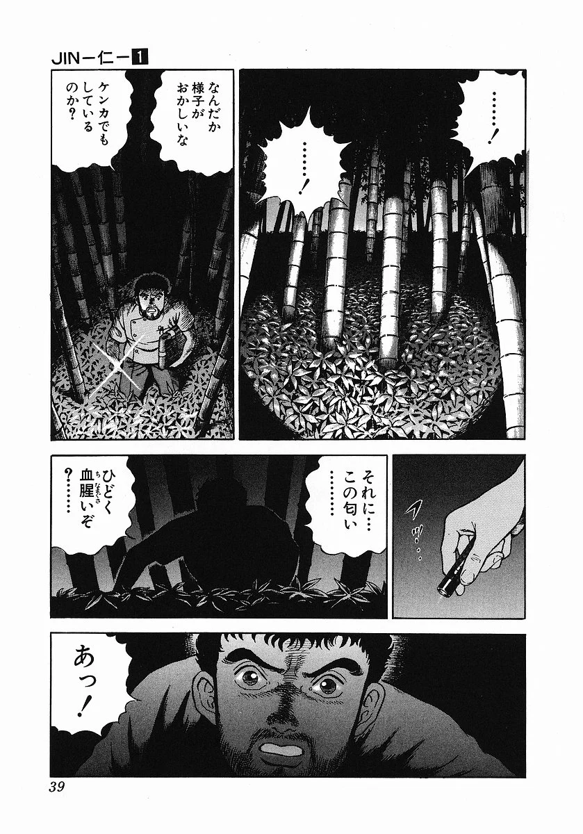 JIN―仁― - 第1話 - Page 42