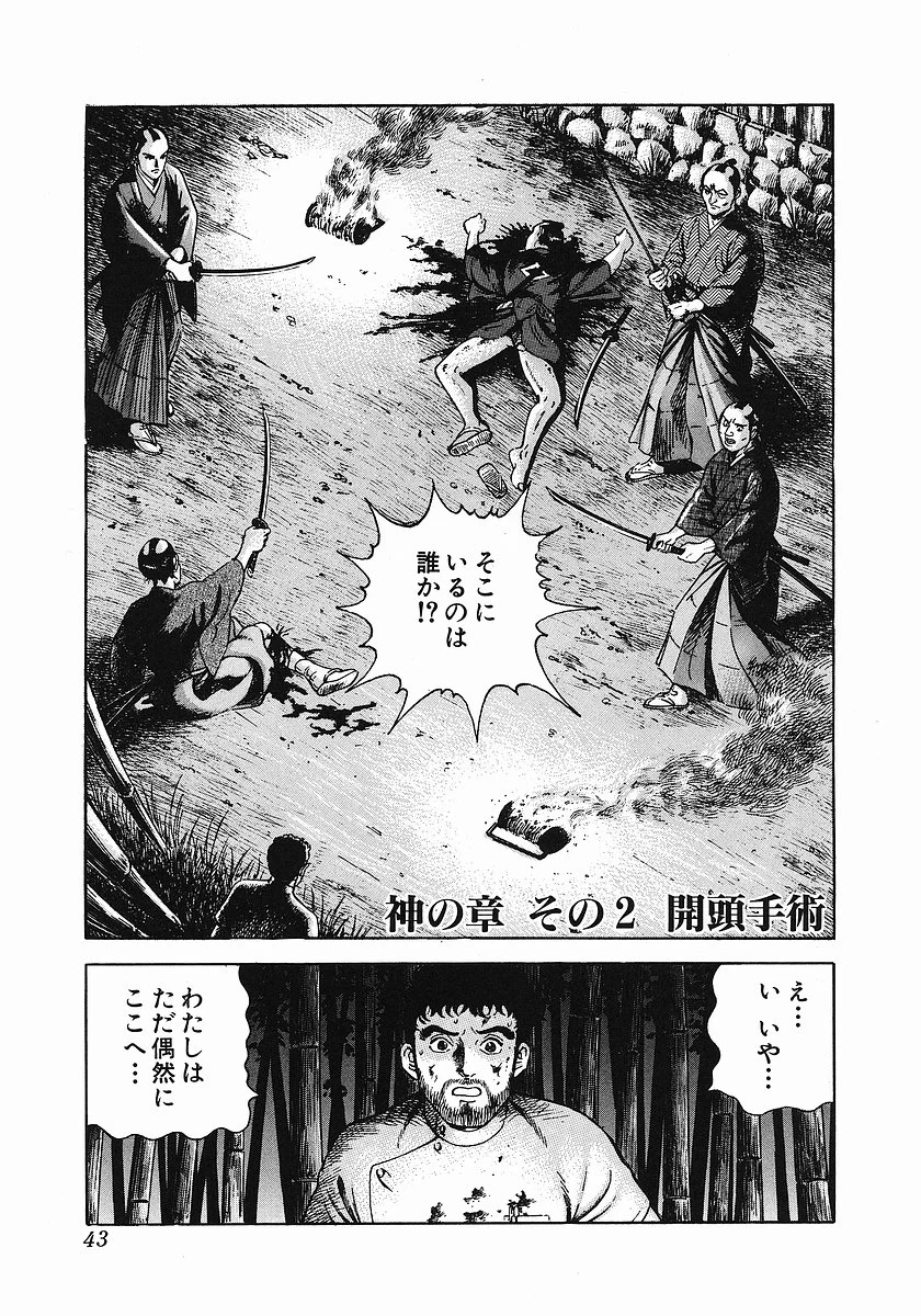 JIN―仁― - 第1話 - Page 47