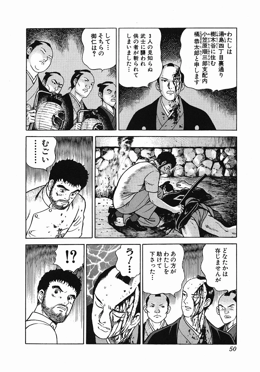 JIN―仁― - 第1話 - Page 55