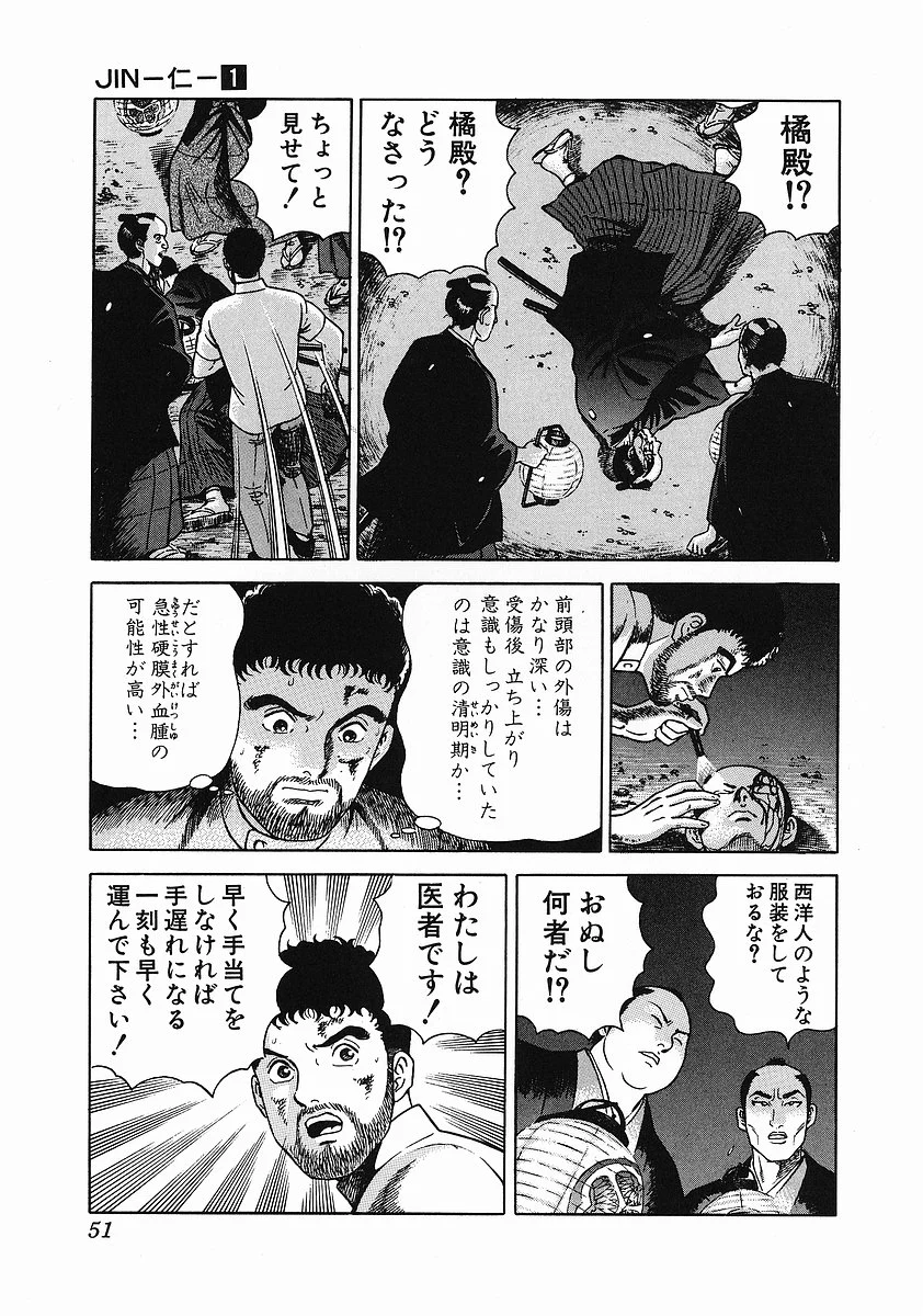 JIN―仁― - 第1話 - Page 56