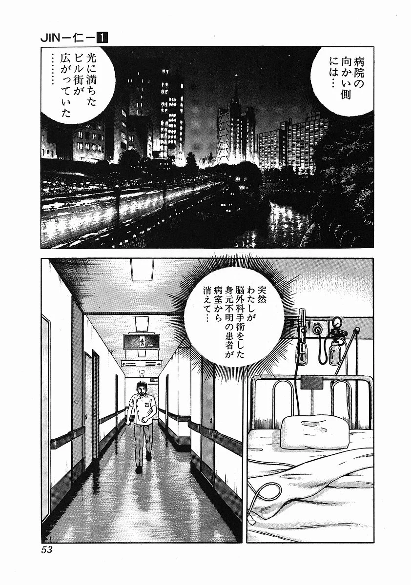 JIN―仁― - 第1話 - Page 58