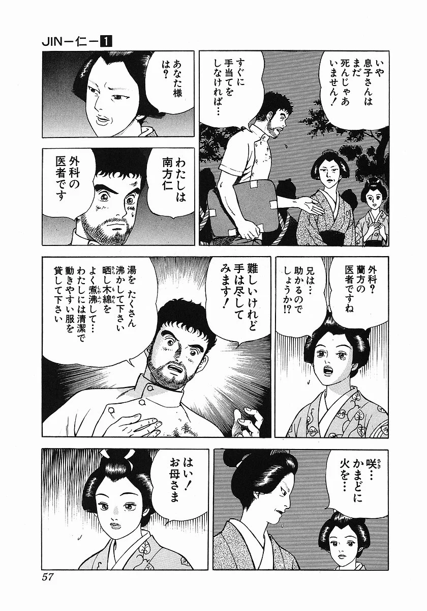 JIN―仁― - 第1話 - Page 62