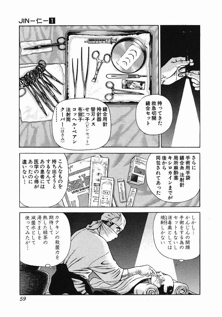 JIN―仁― - 第1話 - Page 64